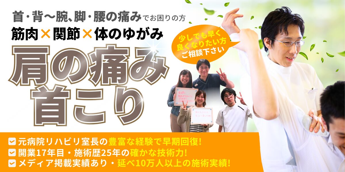 肩こり・首こり