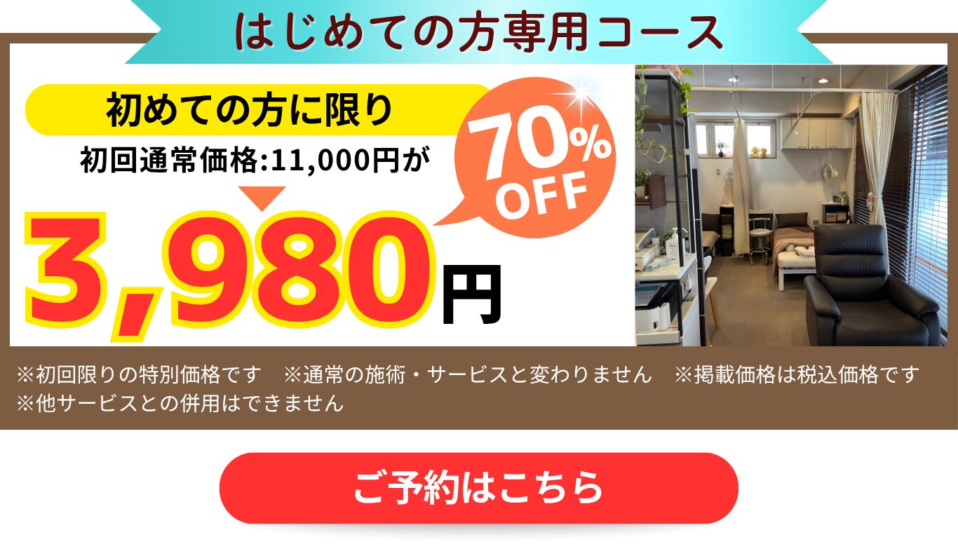 初回通常価格:11,000円が 初めての方に限り3,980円