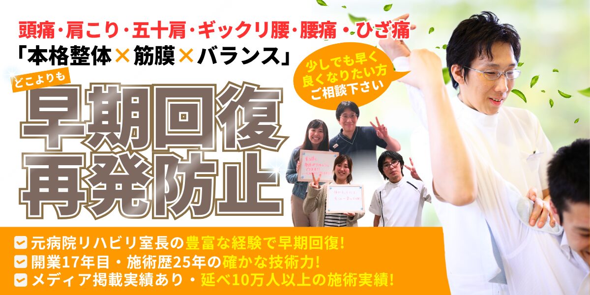 頭痛·肩こり·五十肩·ギックリ腰·腰痛・ひざ痛